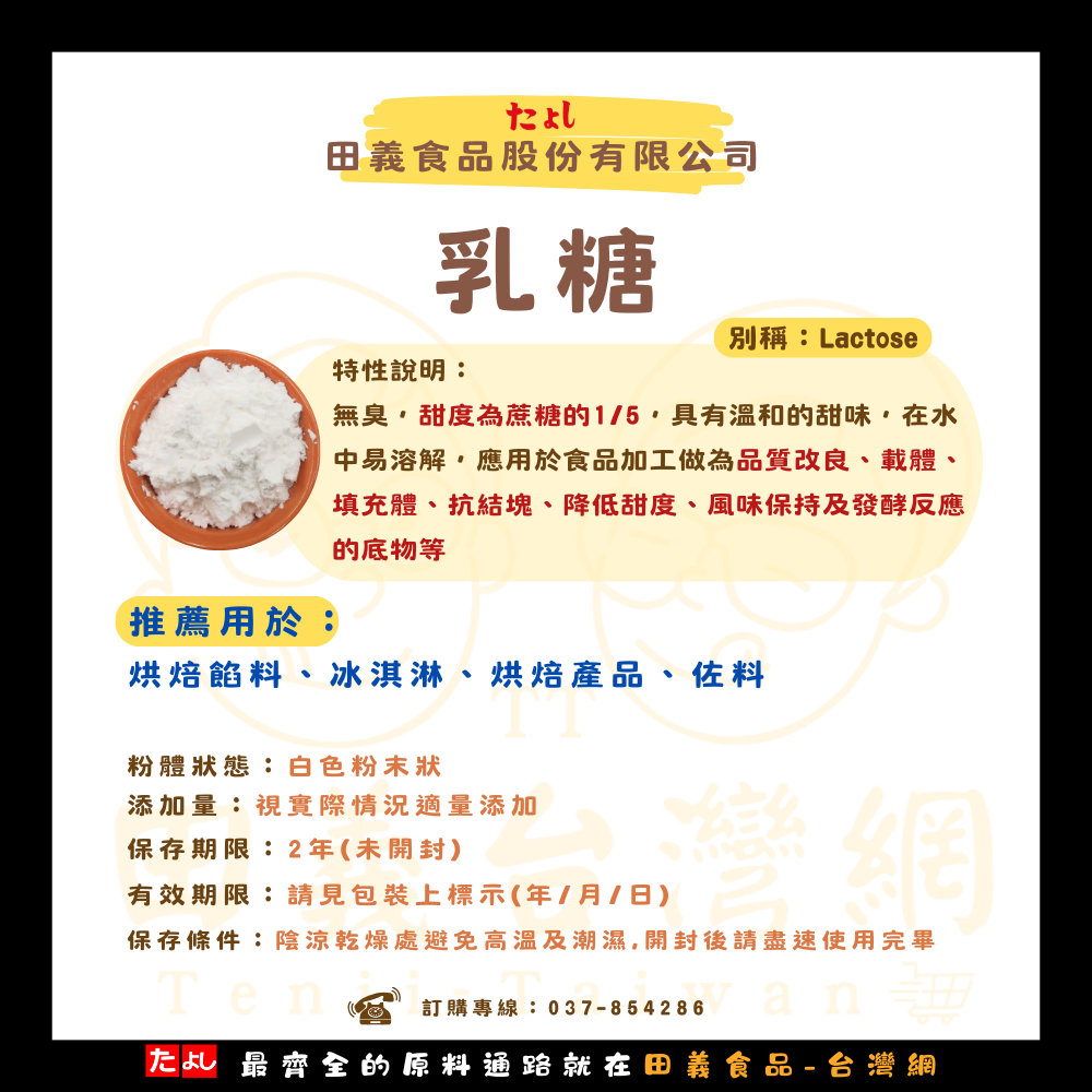 乳糖
