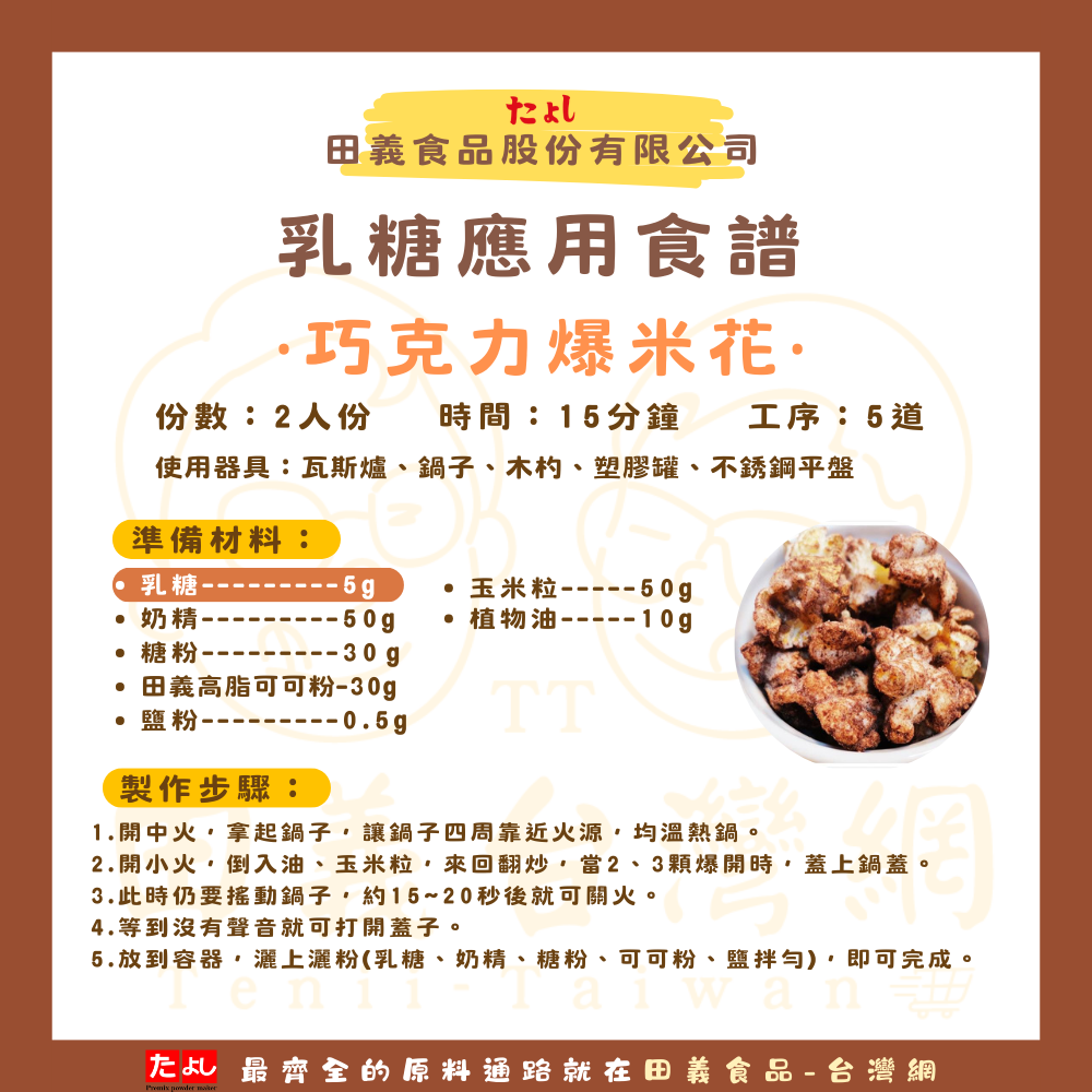 乳糖