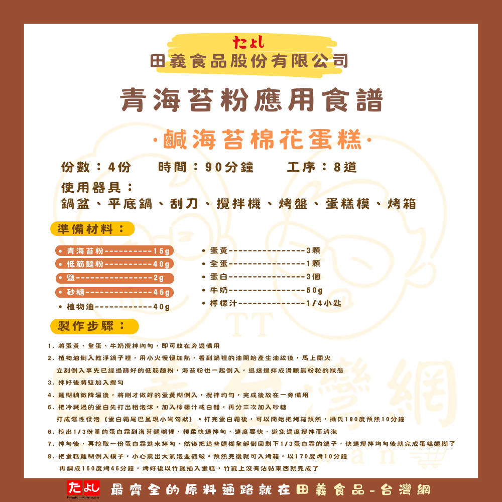 青海苔粉