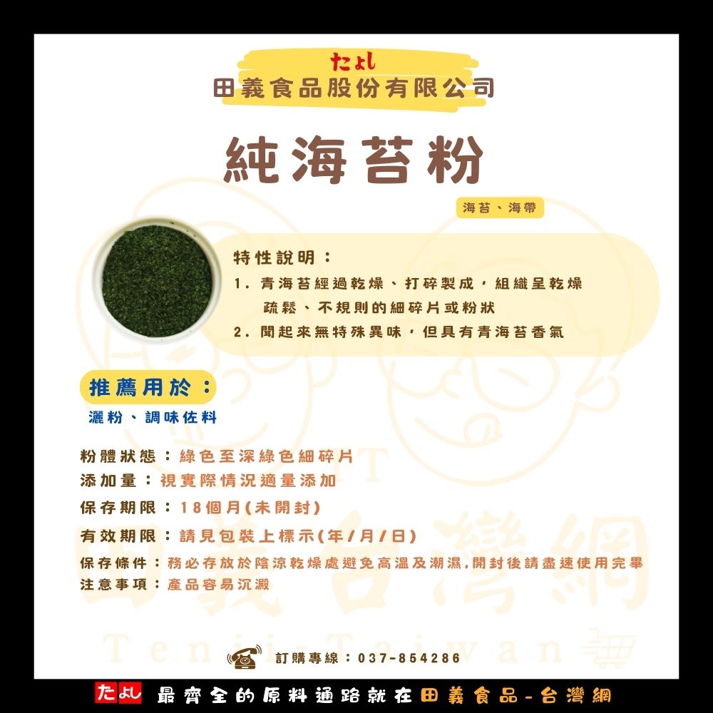純海苔粉<br>$375/包