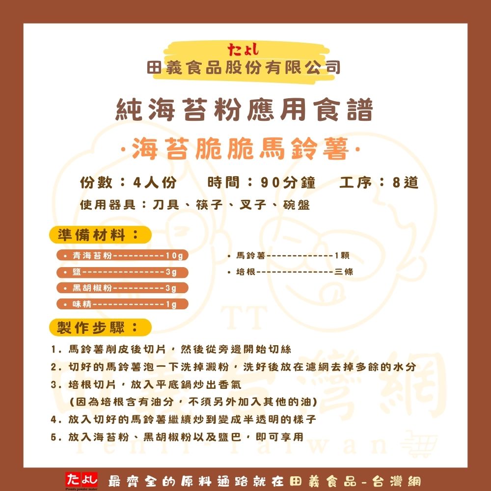 純海苔粉<br>$375/包