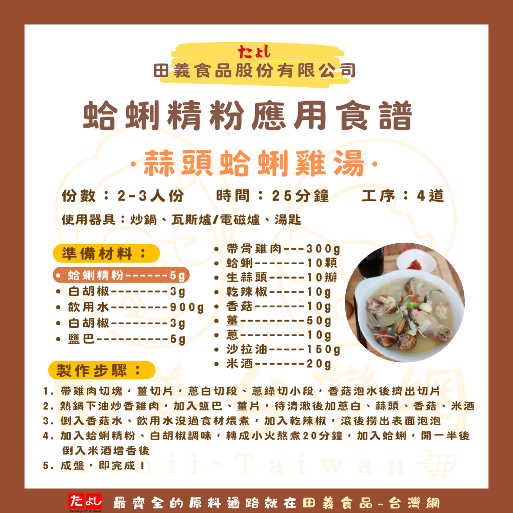 蛤蜊精粉