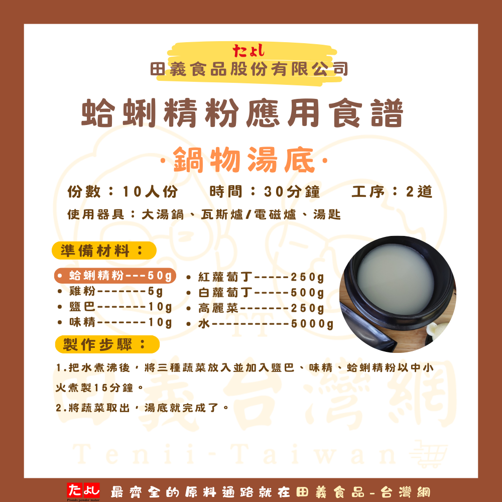 蛤蜊精粉