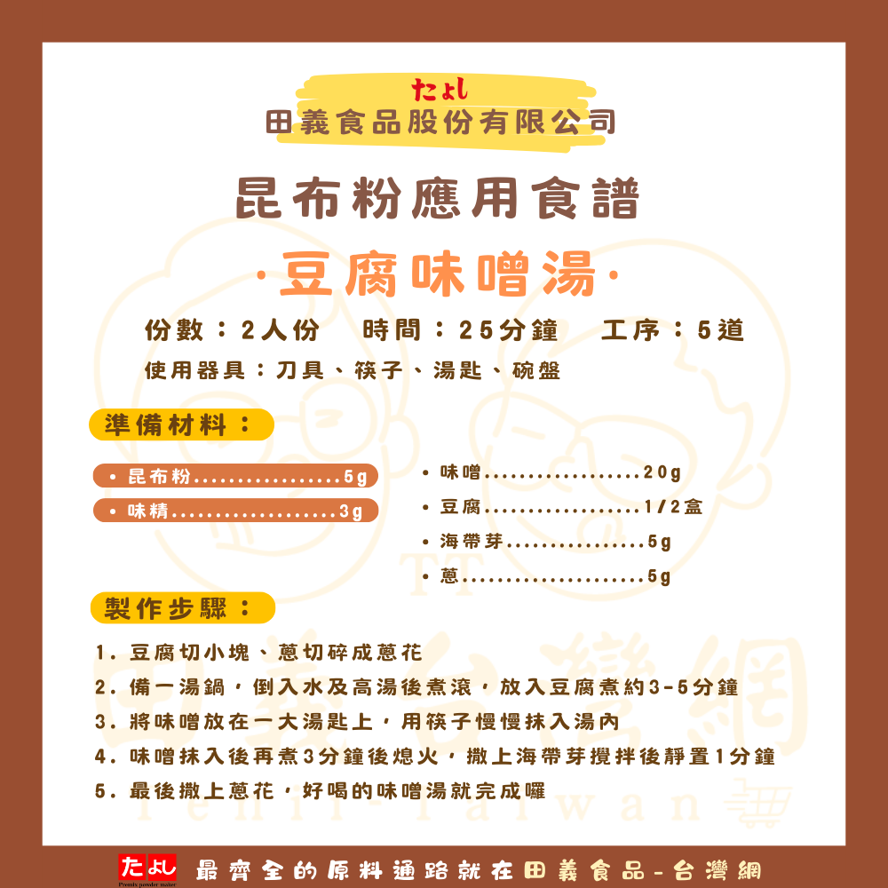昆布粉