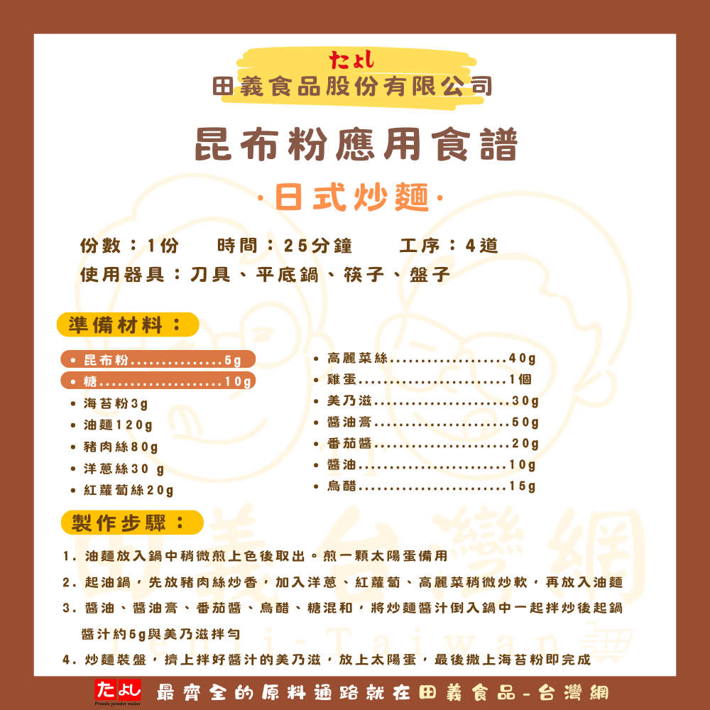 昆布粉