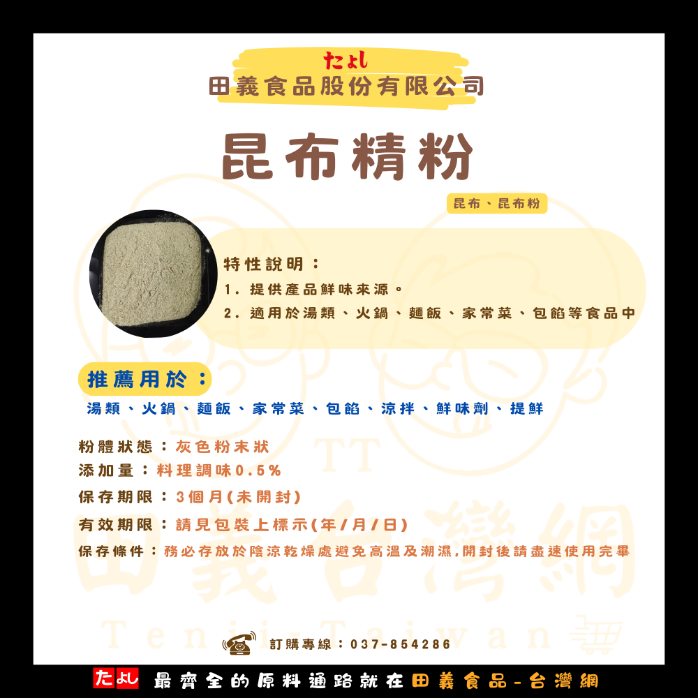 昆布精粉