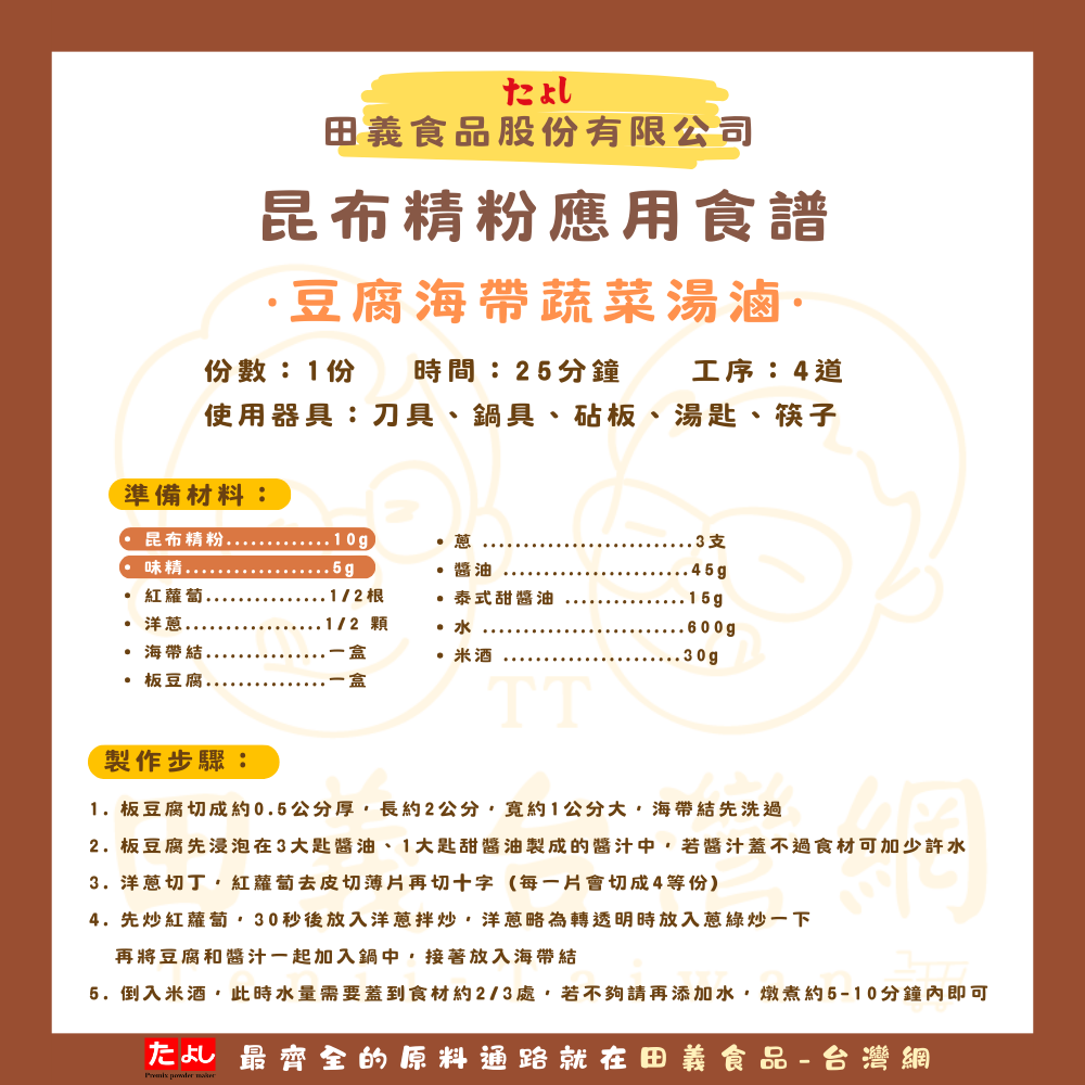 昆布精粉