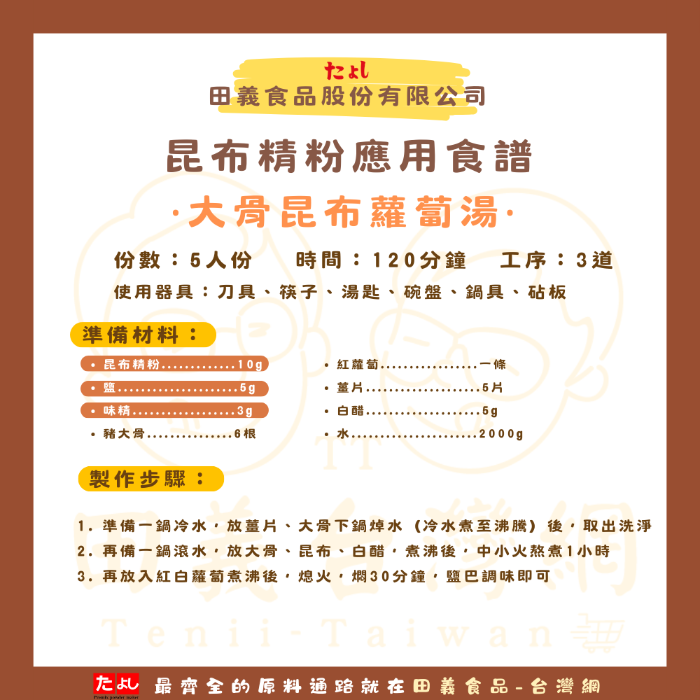 昆布精粉
