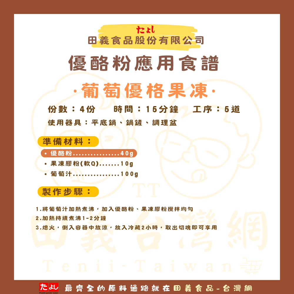 優酪粉