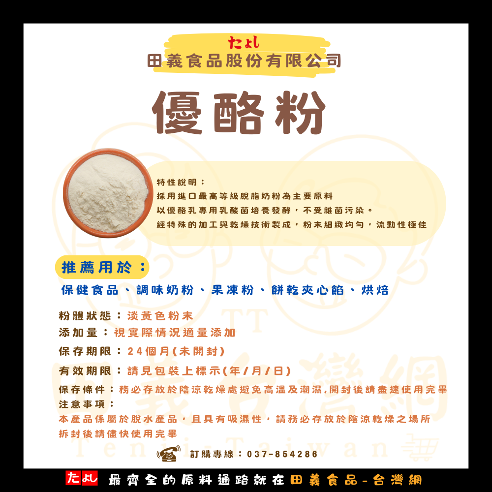 優酪粉