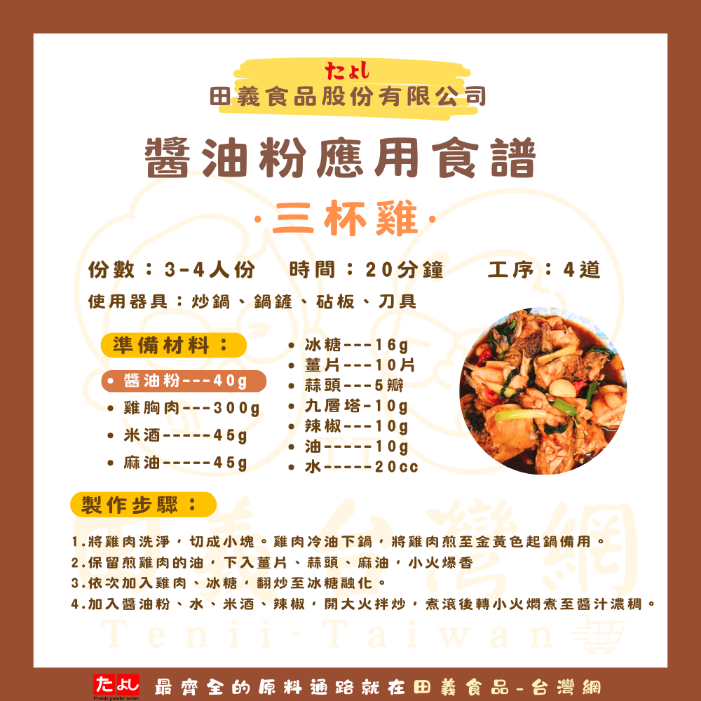 醬油粉