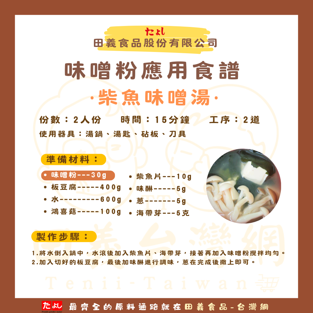 味噌粉