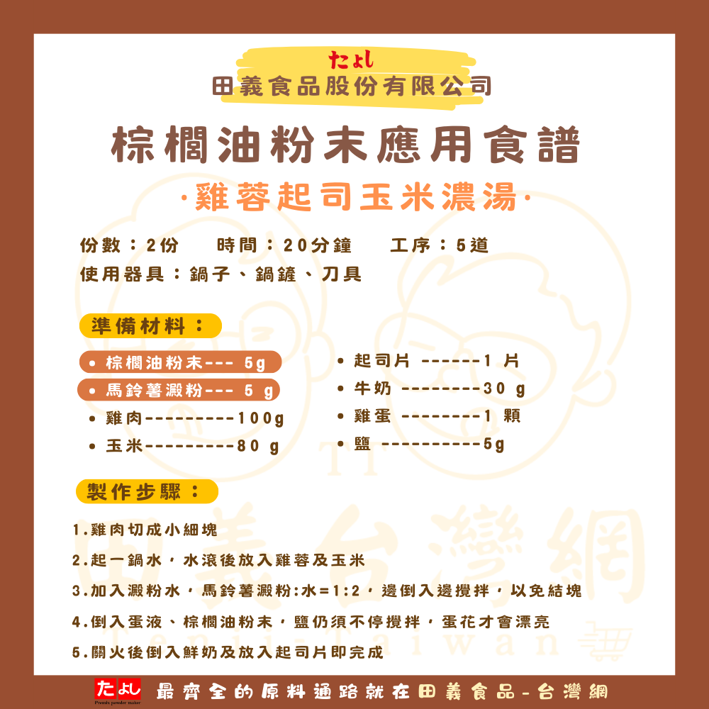 棕櫚油粉末