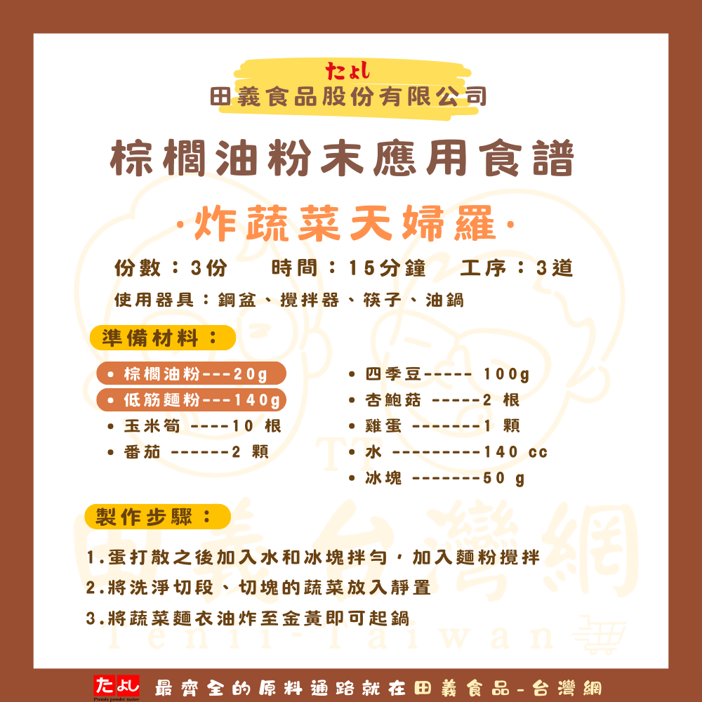 棕櫚油粉末