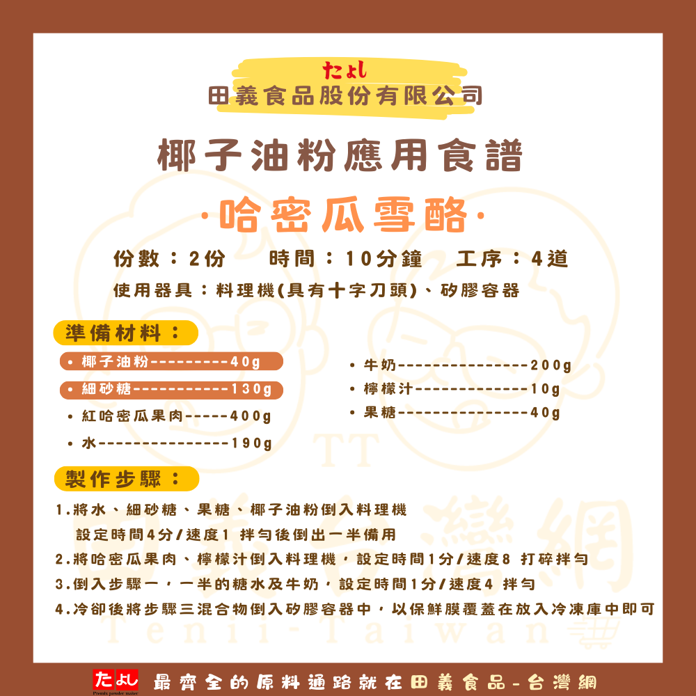 椰子油粉