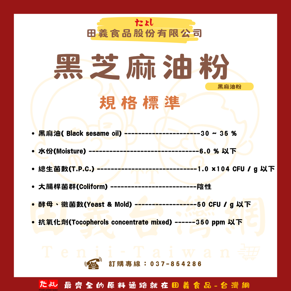 黑芝麻油粉