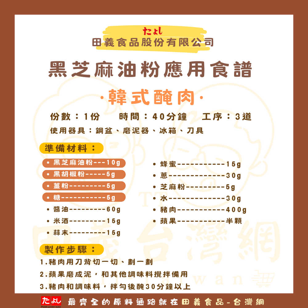黑芝麻油粉