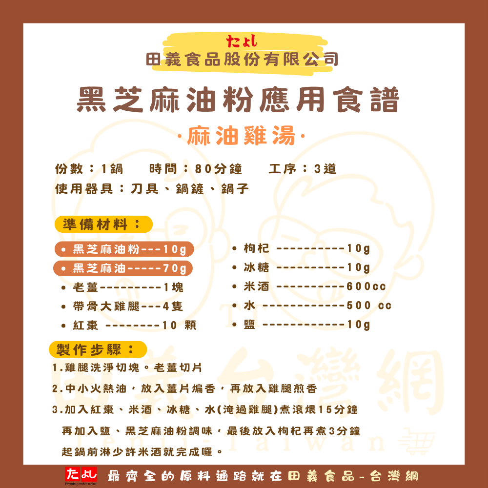 黑芝麻油粉