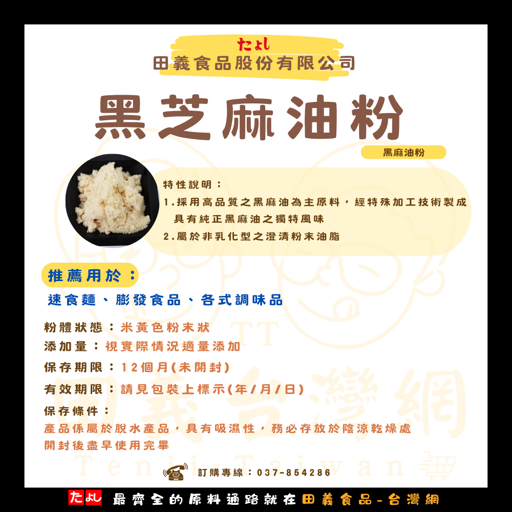 黑芝麻油粉