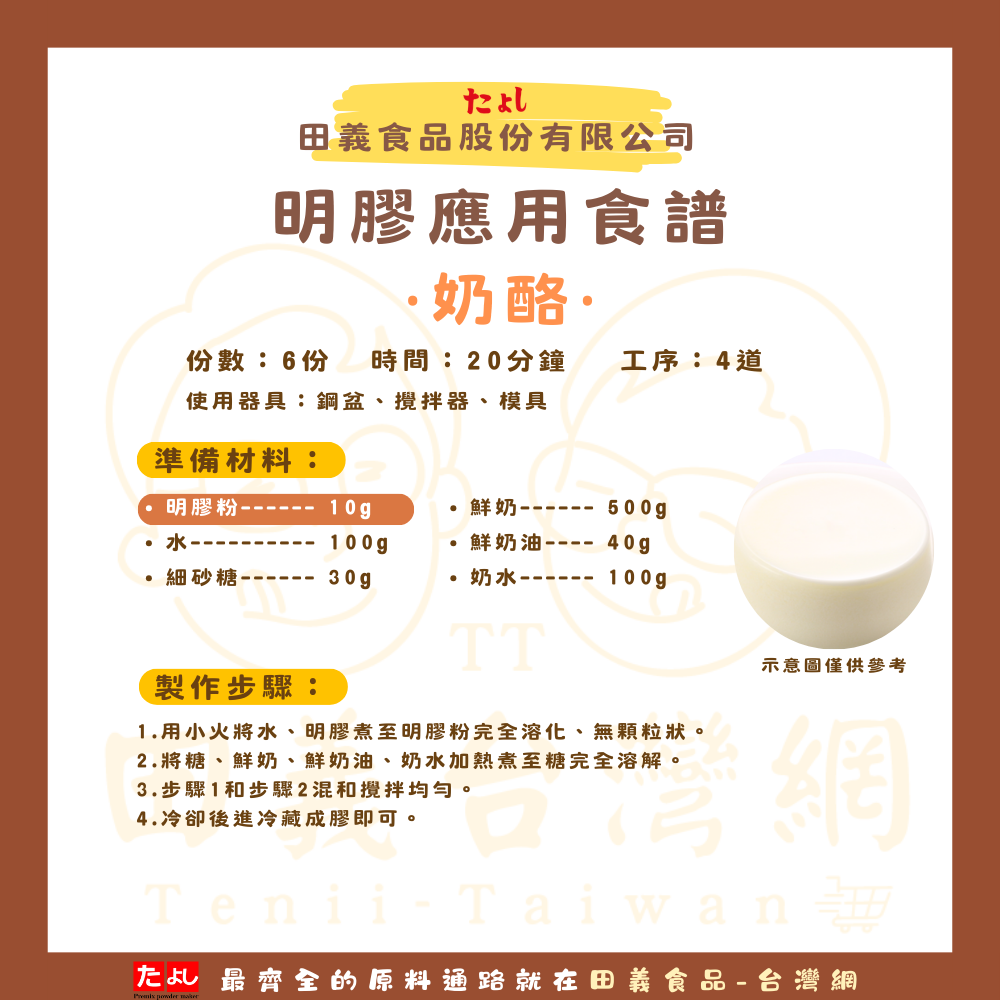 明膠