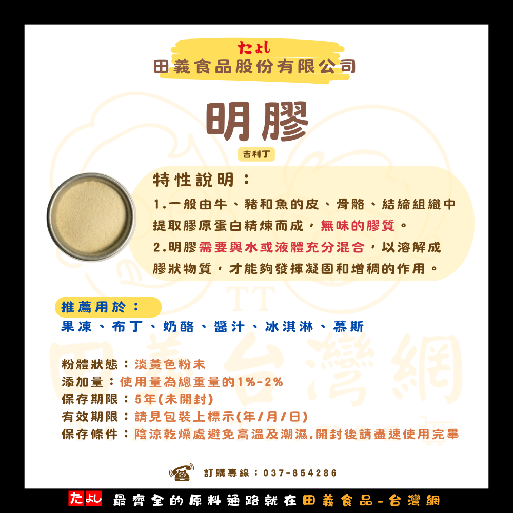 明膠