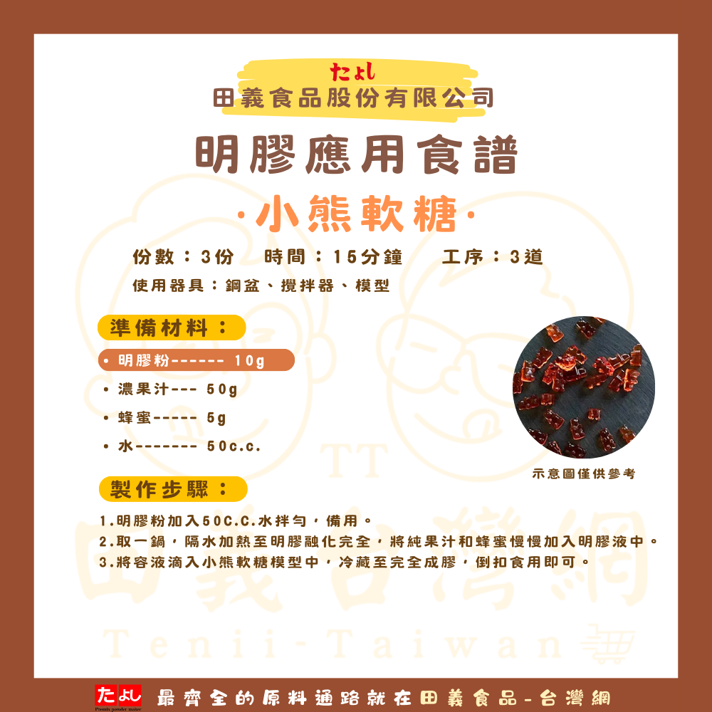 明膠