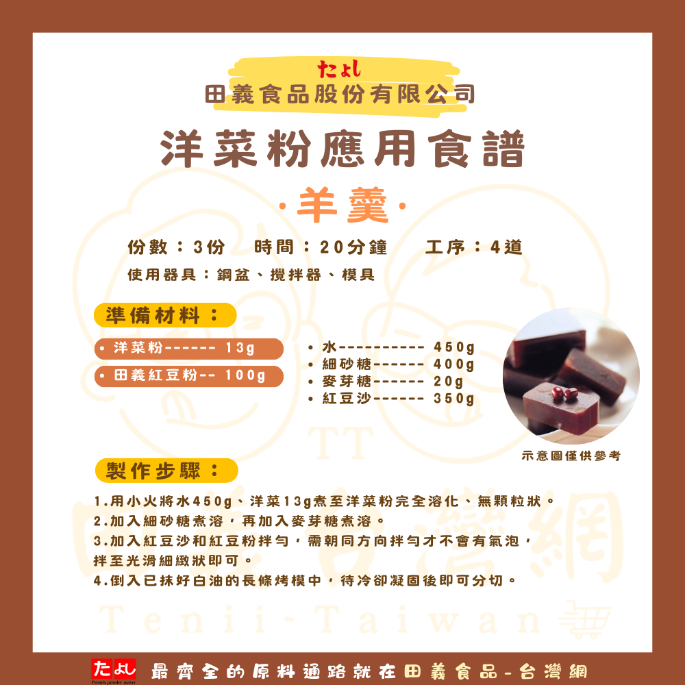 洋菜粉