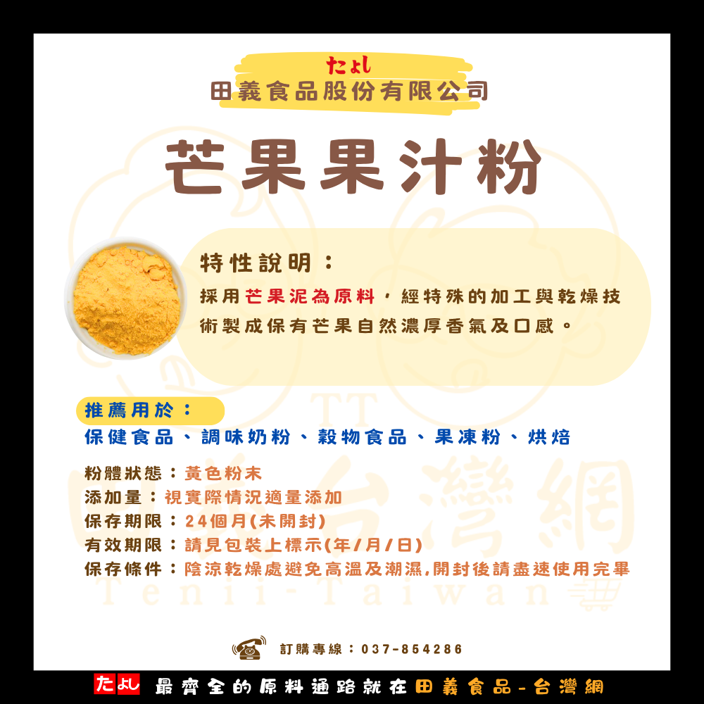 芒果果汁粉