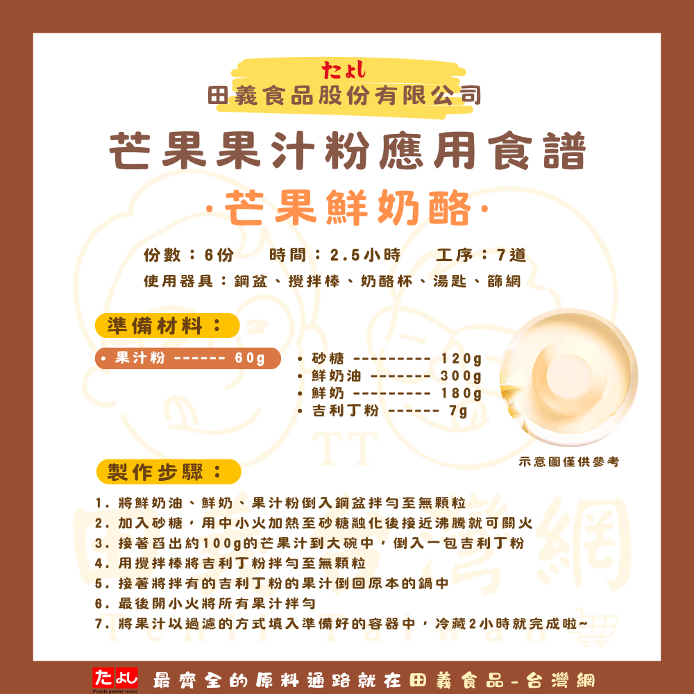 芒果果汁粉
