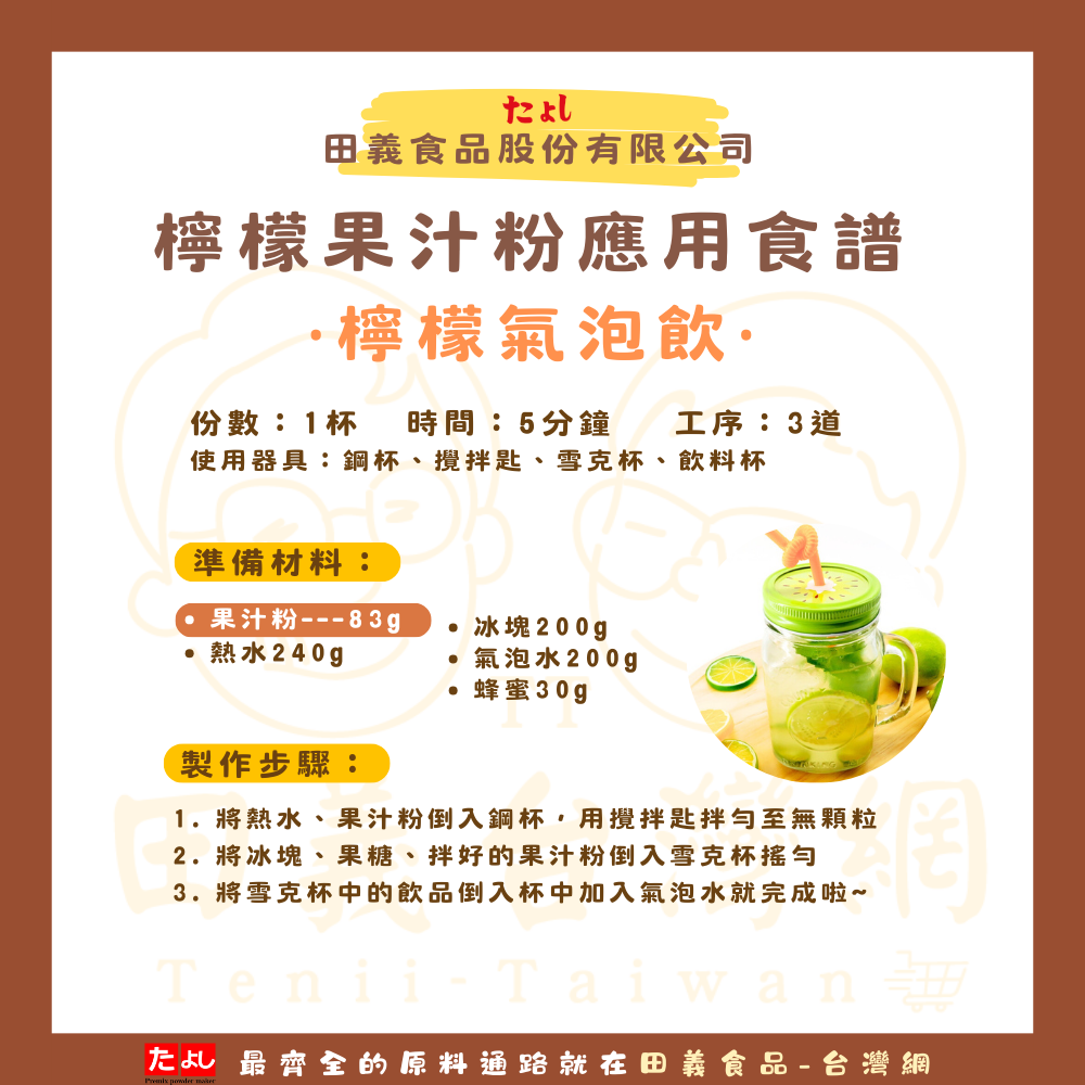 檸檬果汁粉
