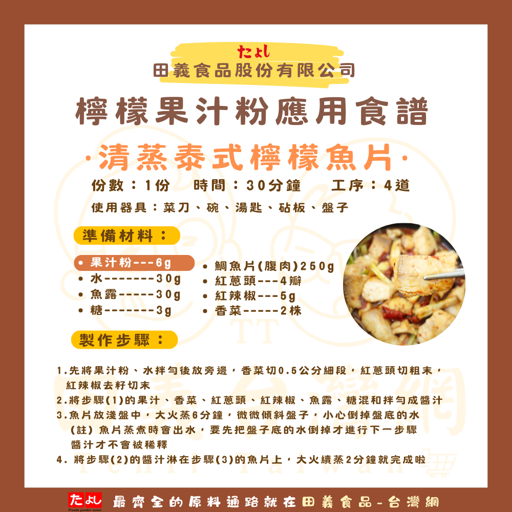 檸檬果汁粉