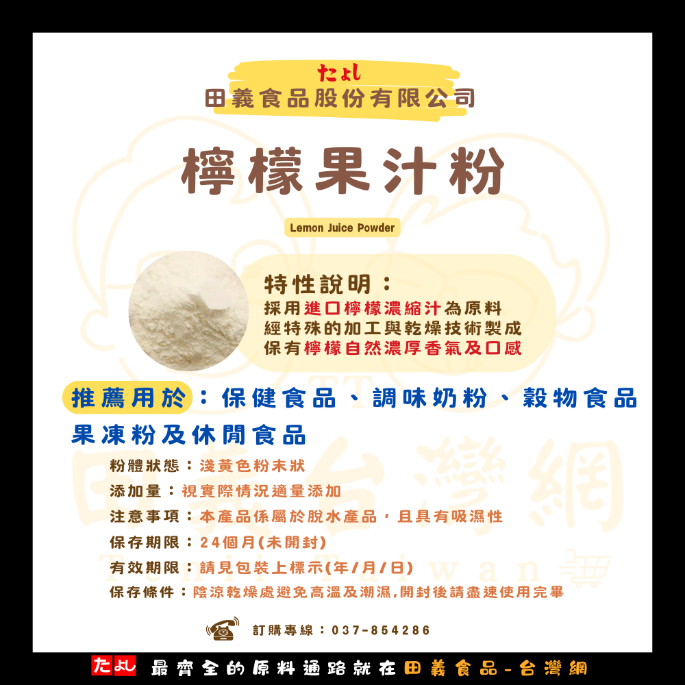 檸檬果汁粉