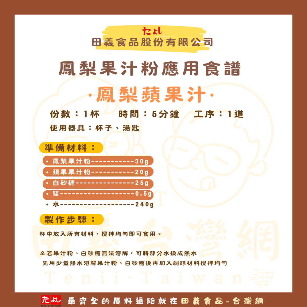 鳳梨果汁粉