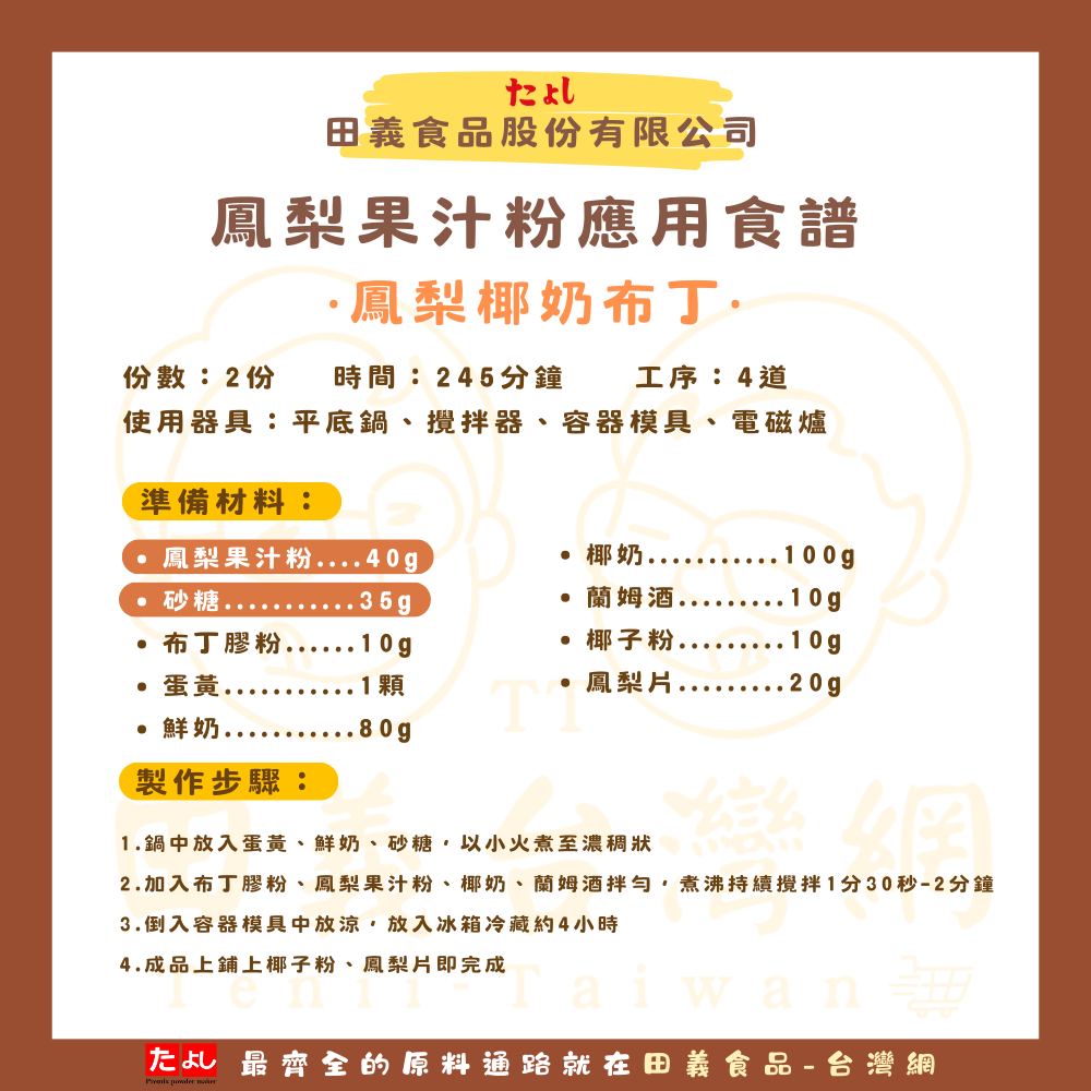 鳳梨果汁粉