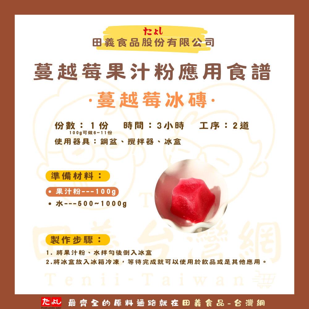 蔓越莓果汁粉