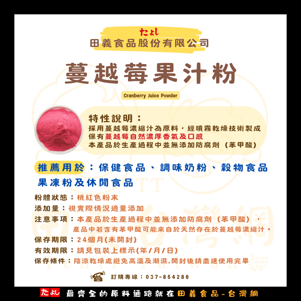 蔓越莓果汁粉