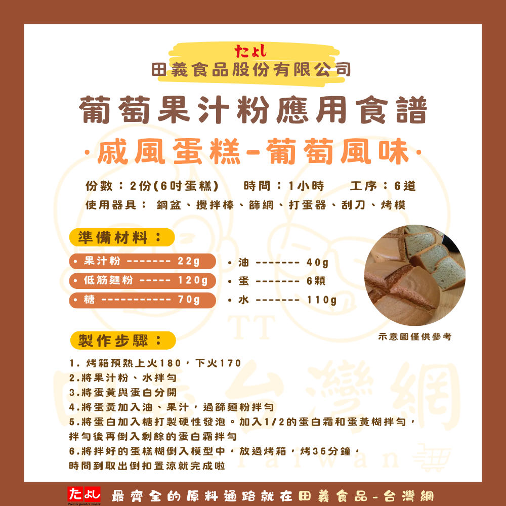 葡萄果汁粉