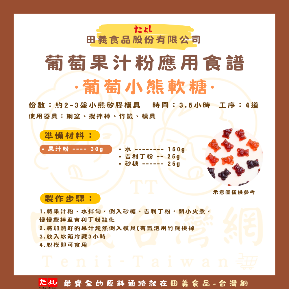 葡萄果汁粉