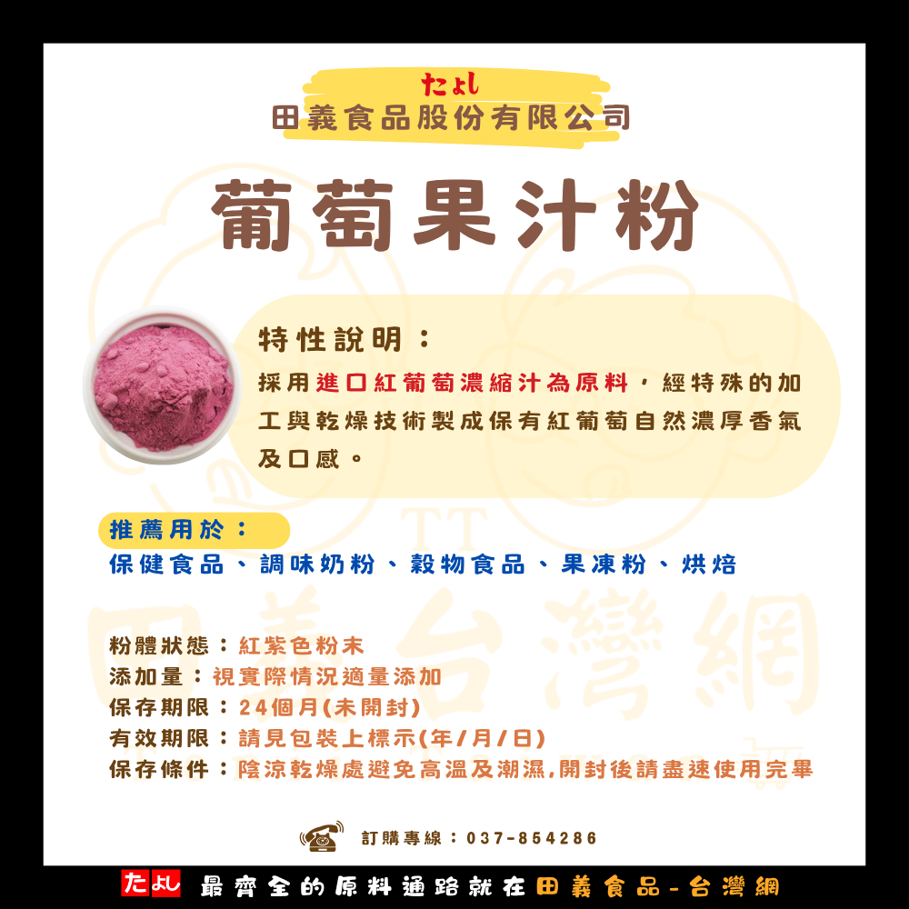 葡萄果汁粉