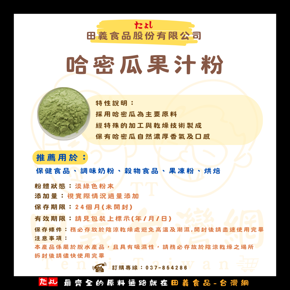 哈密瓜果汁粉