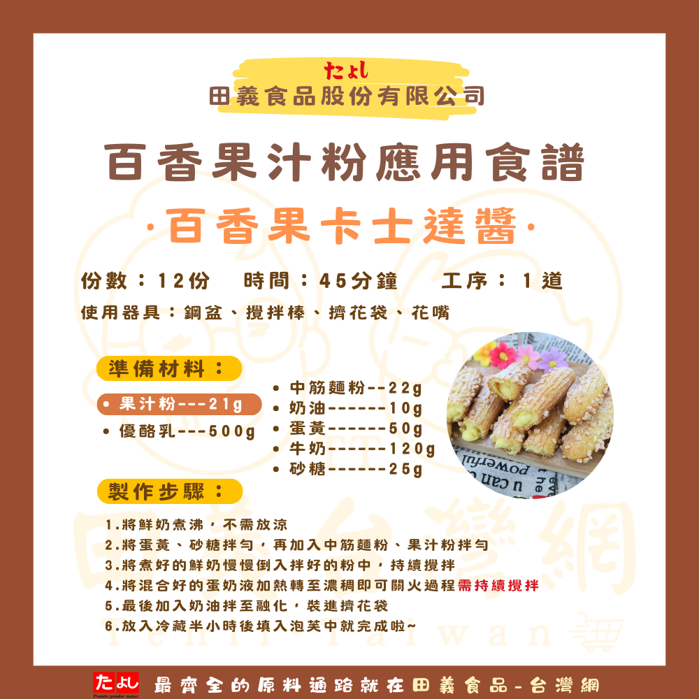 百香果汁粉