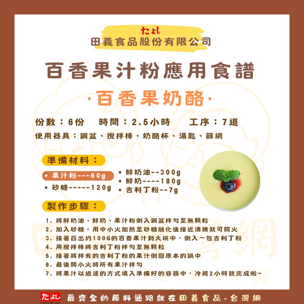百香果汁粉