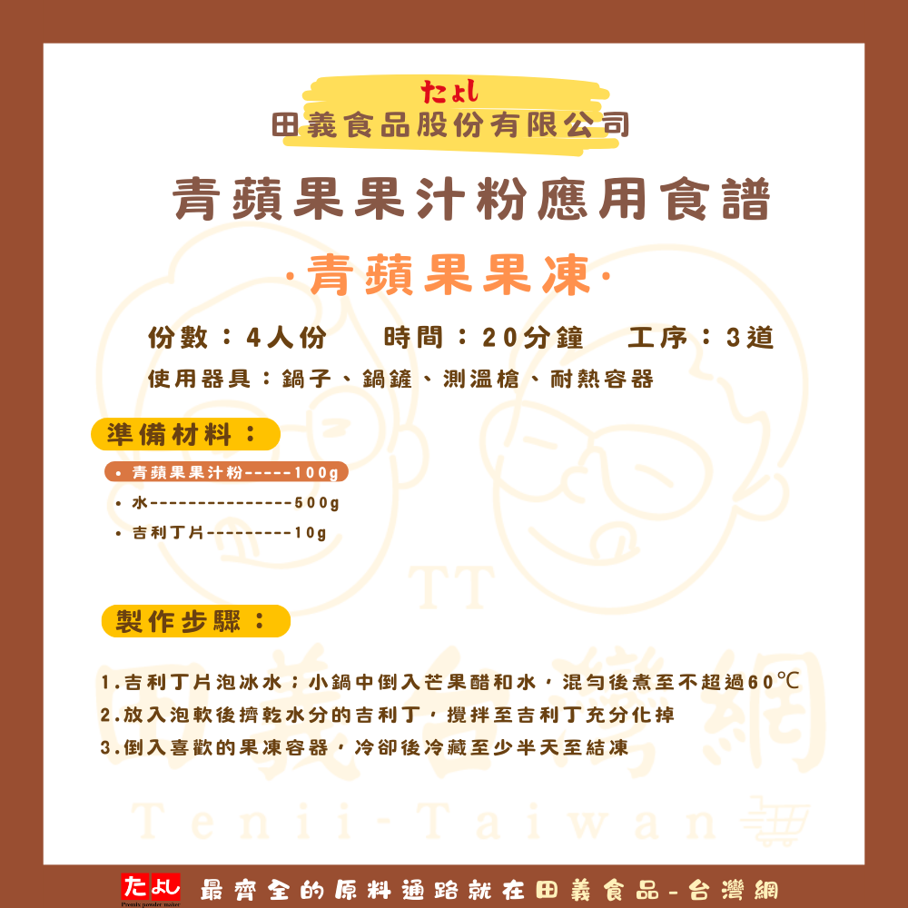 青蘋果果汁粉