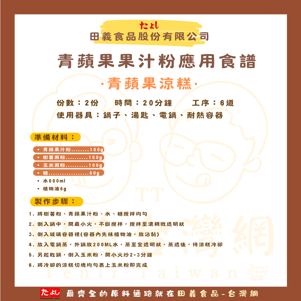青蘋果果汁粉