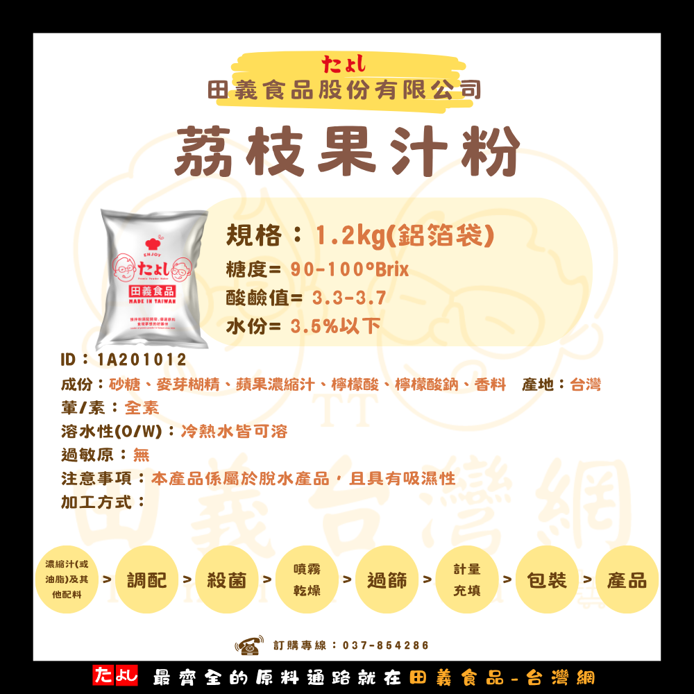 荔枝風味果汁粉