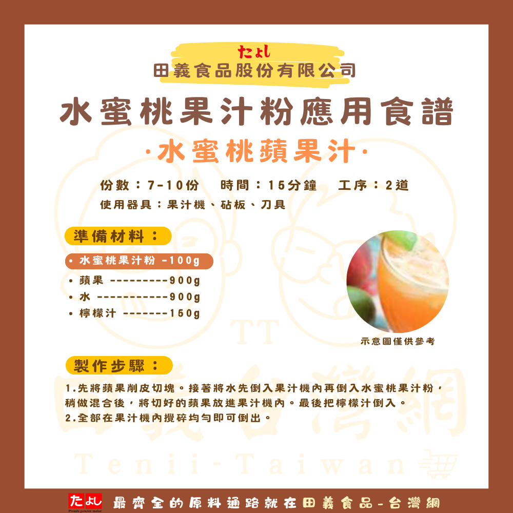 水蜜桃果汁粉