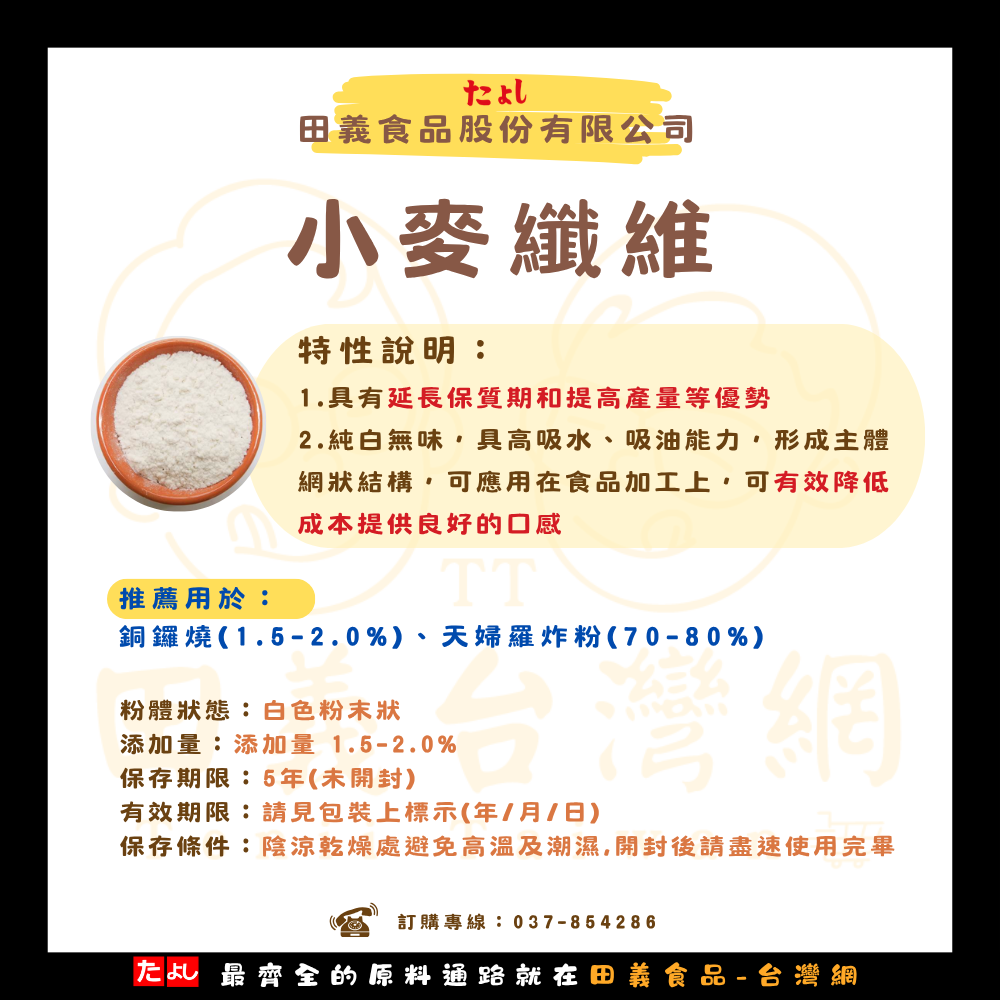 小麥纖維
