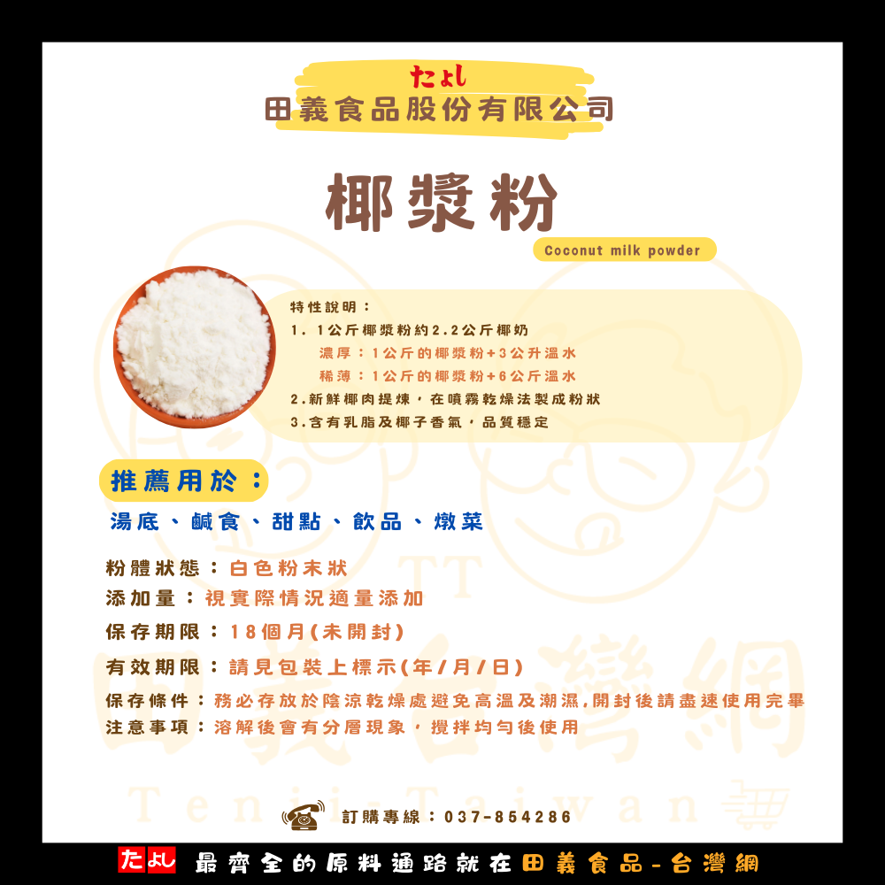 椰漿粉