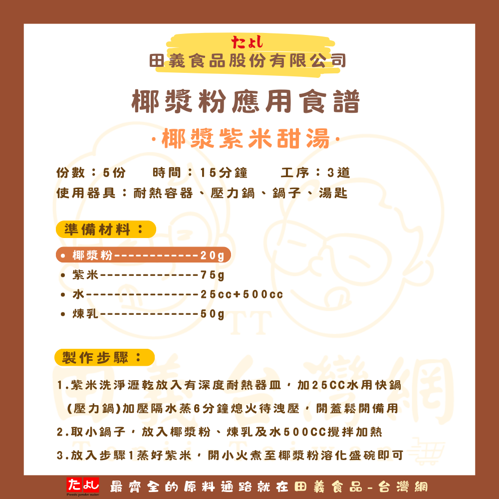 椰漿粉