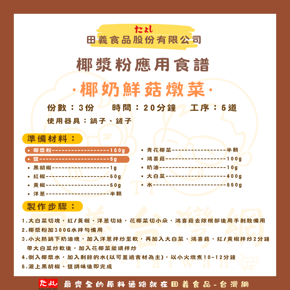 椰漿粉